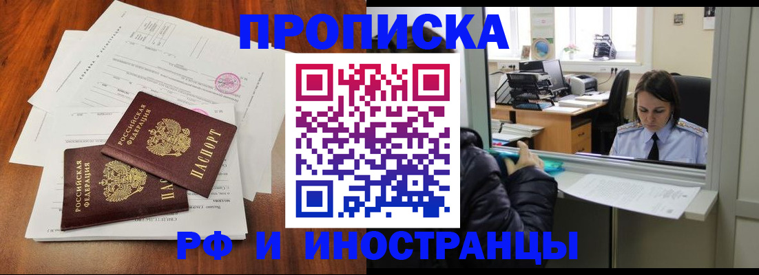 временная регистрация в квартире в Адыгейске