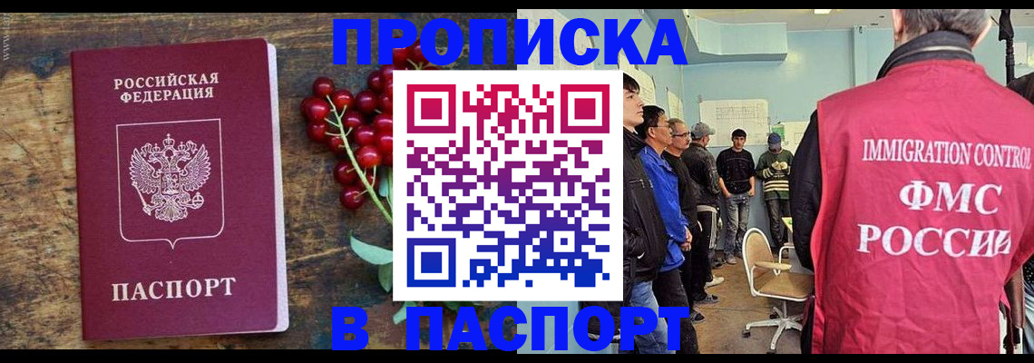прописка иностранных граждан в Адыгейске